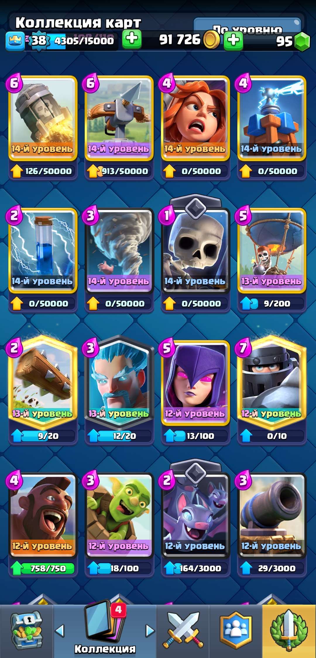 CONTA ANTIGA CLASH ROYAL