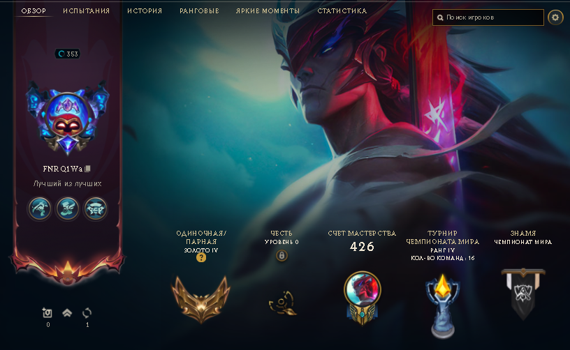 jual akun league of legends