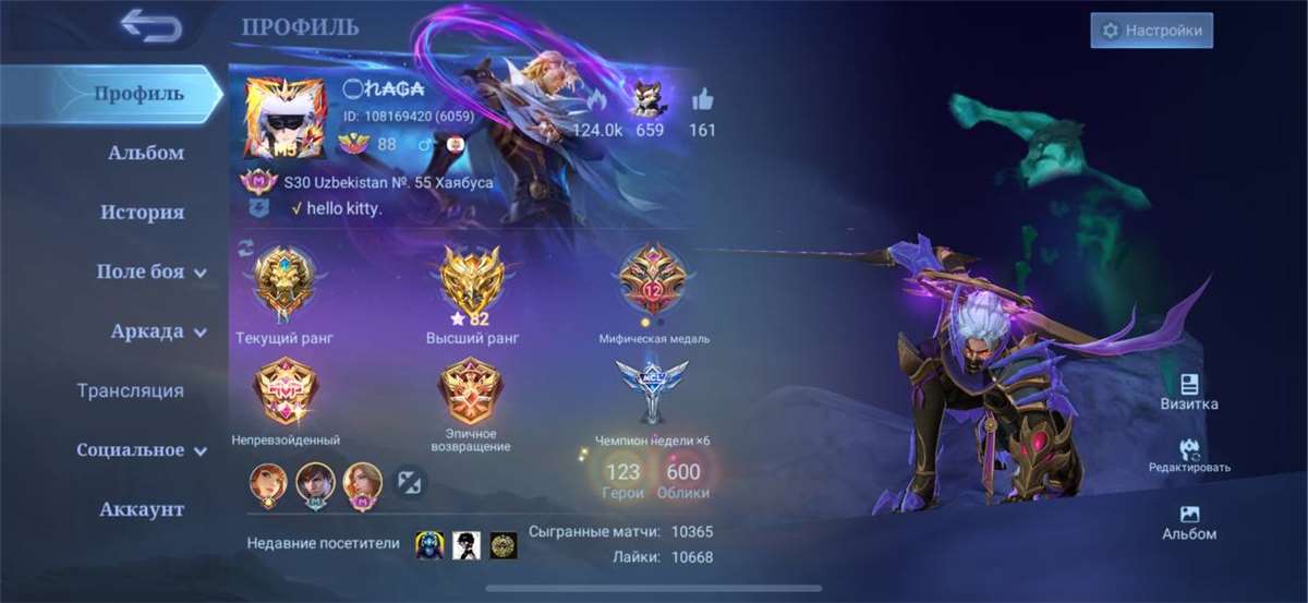 ●600 Skins 11 Legends 20 Collector●