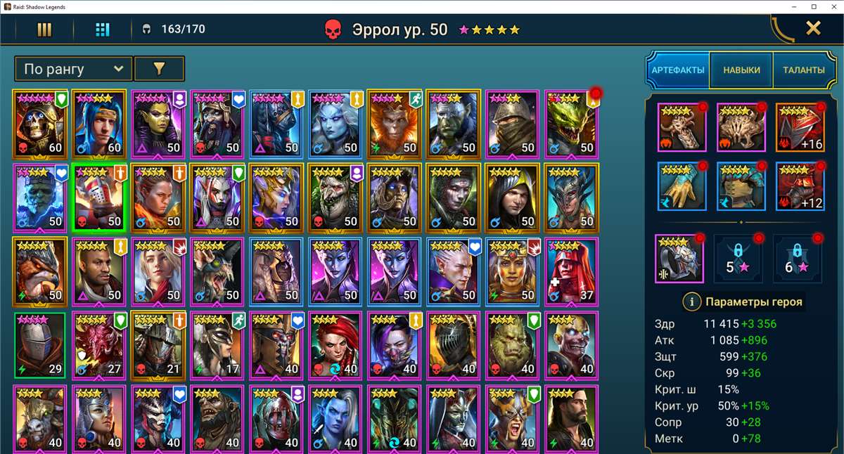 Raid shadow legends