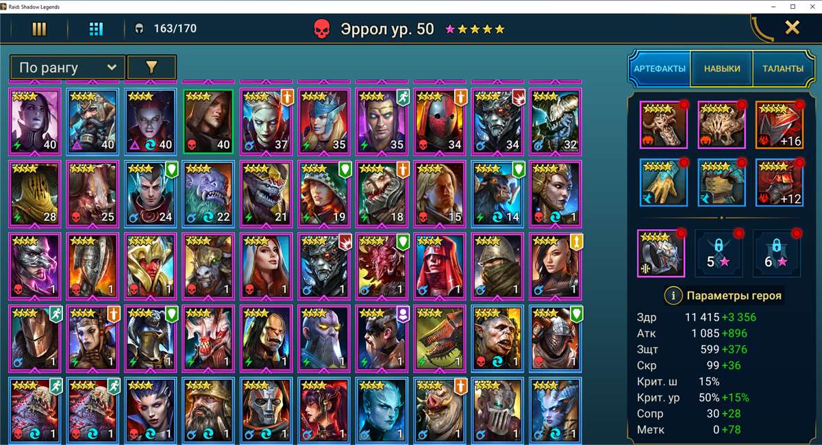 Raid shadow legends