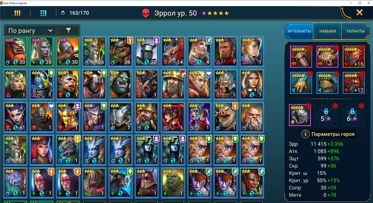 Raid shadow legends