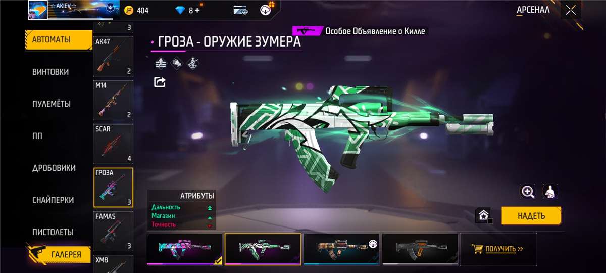 Selling a decent account