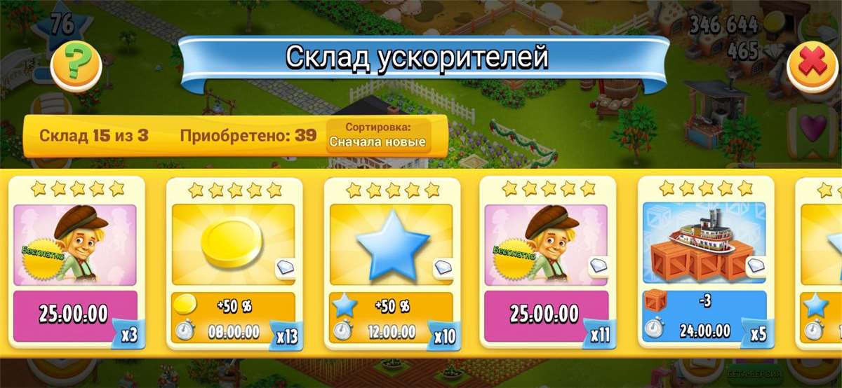Hay day Level 76