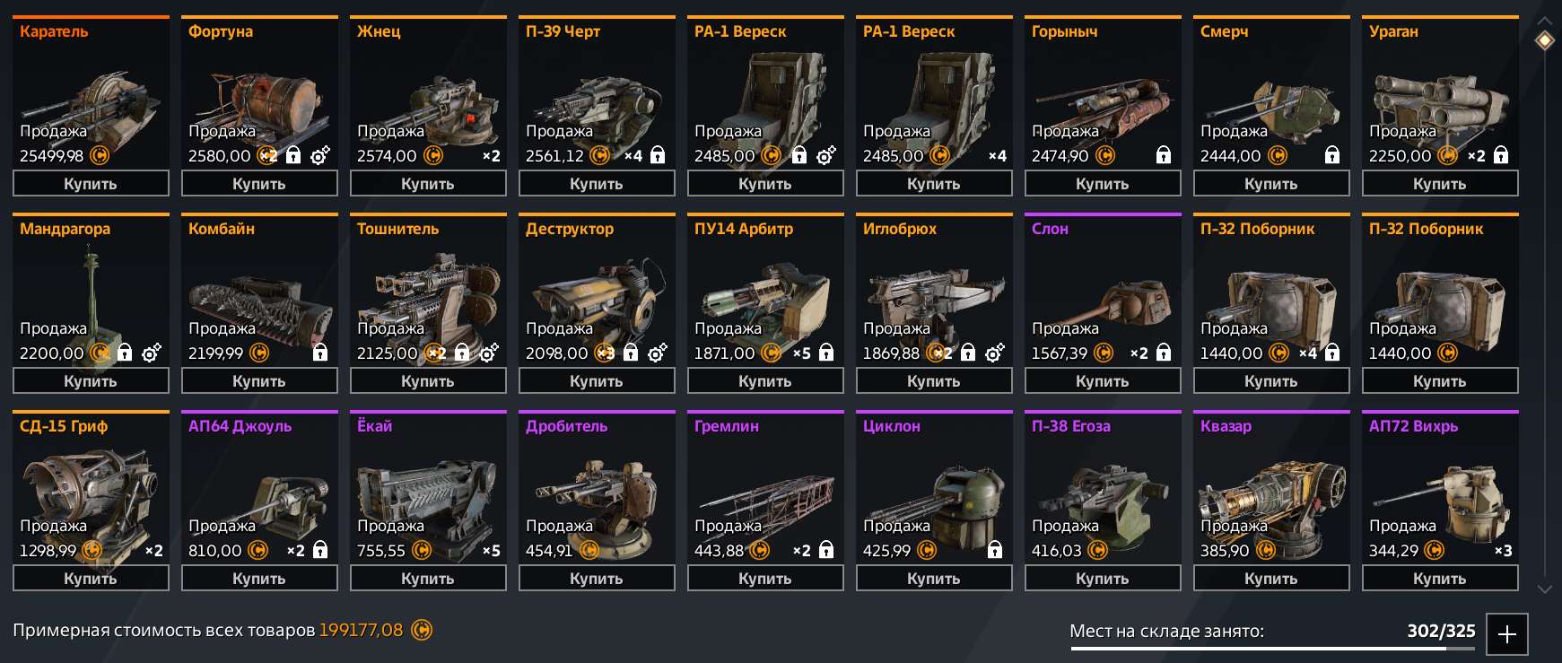 Selling Crossout account