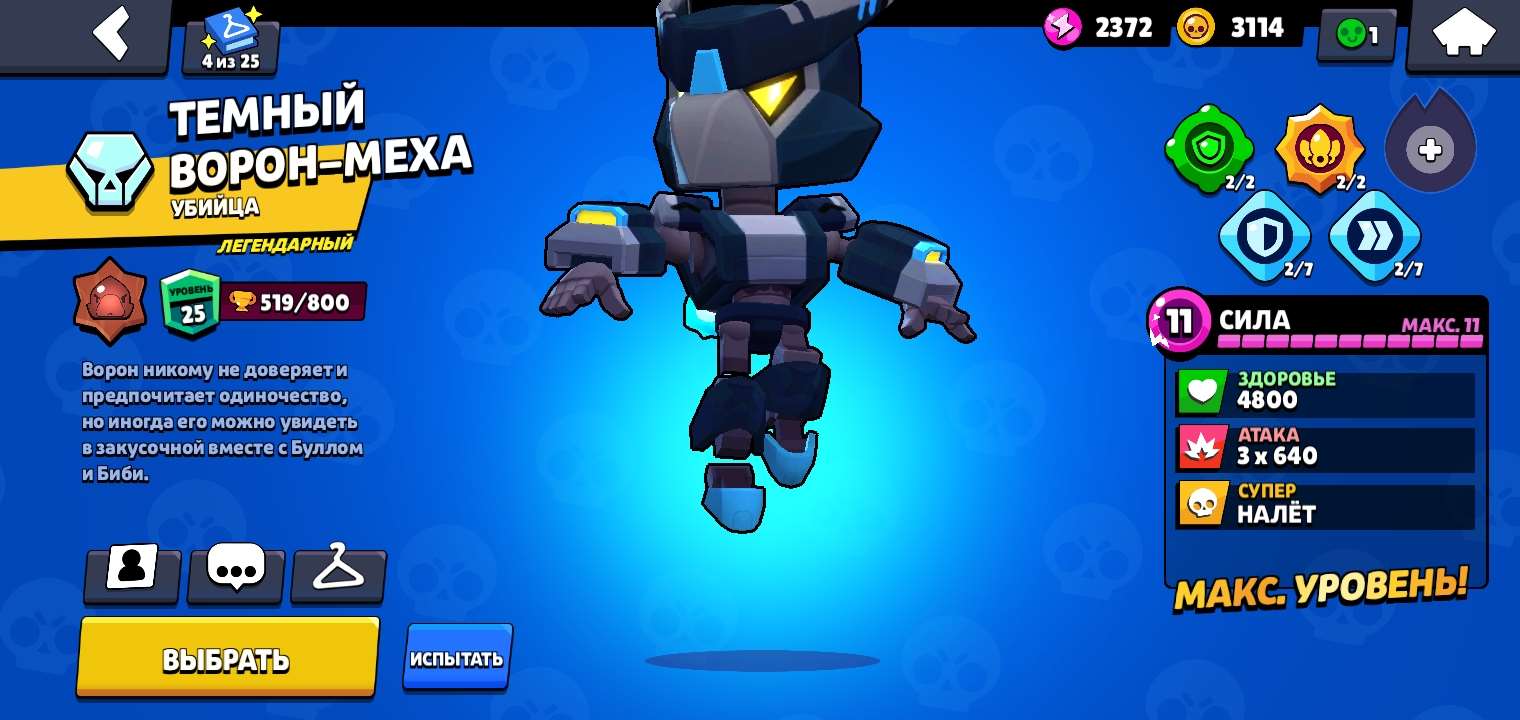 Brawl Stars Account