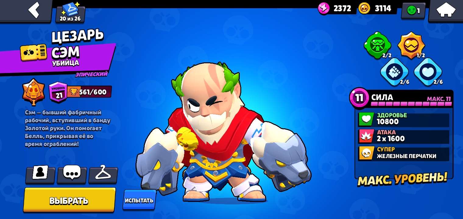 Brawl Stars Account