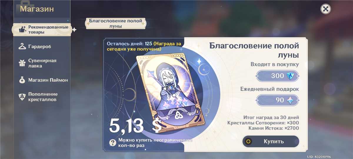 SELLING ACCOUNT IN GENSHIN