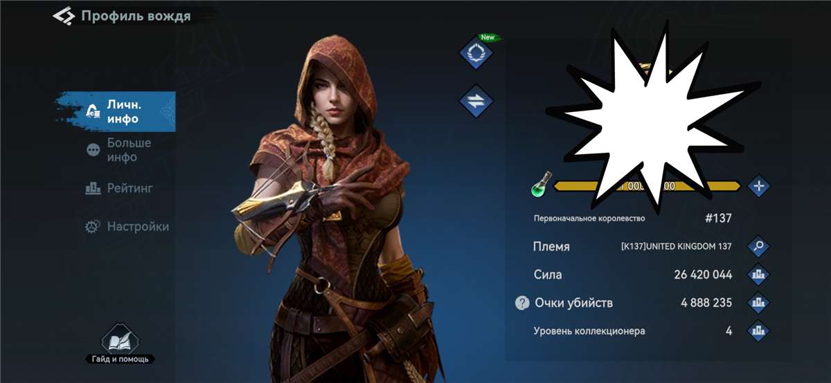 I will sell the account 58 kg  Viking Rise