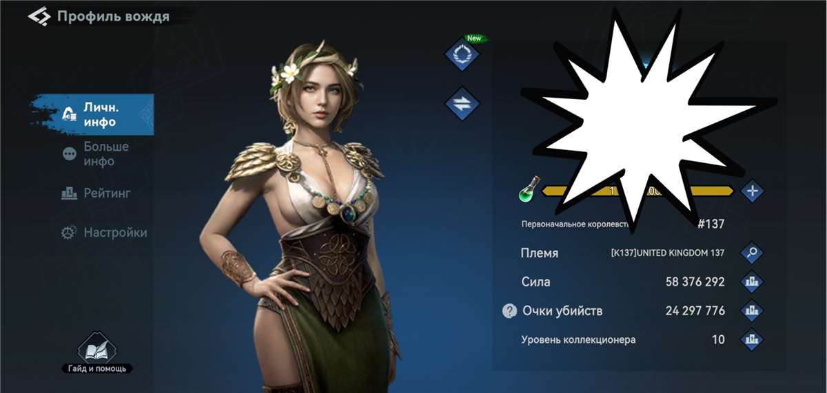 I will sell the account 58 kg  Viking Rise