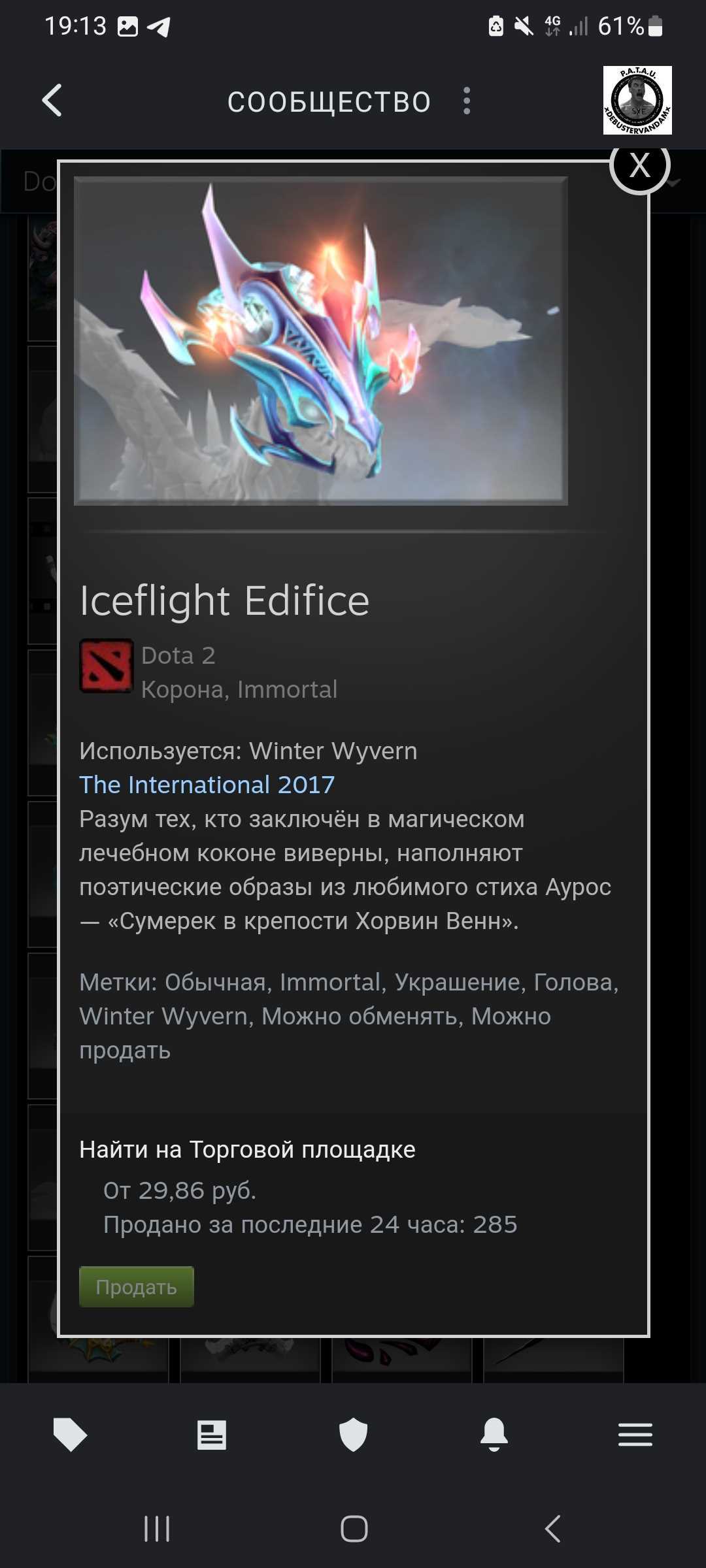 Sell account Dota2