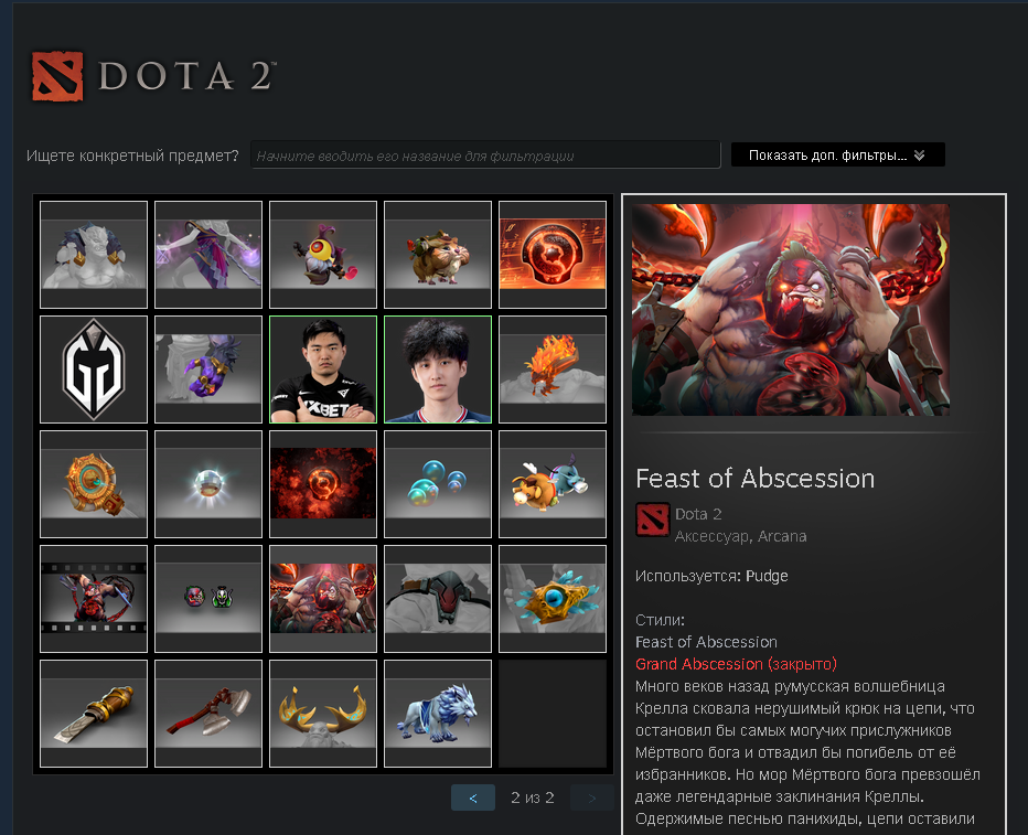 Sell account dota2