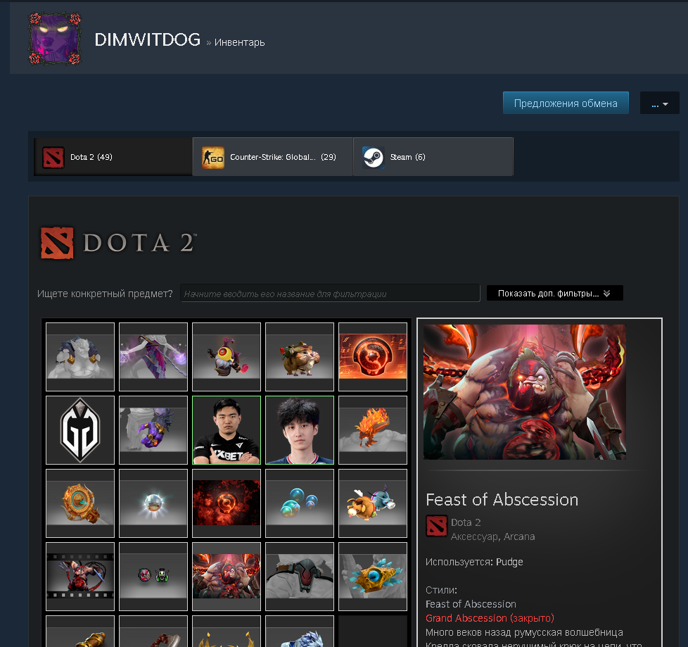 Sell account dota2