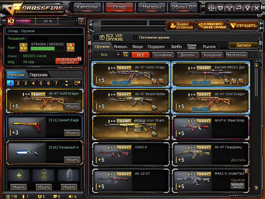 Sell account CrossFire