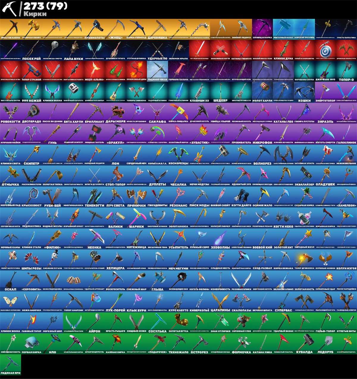 💎 FORTNITE GRAIL ACCOUNT: 303 SKINS | 273 PI