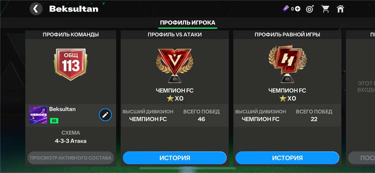 🔥🔥🔥 The Best Account 113 OVR 🚨🚨🚨OLD