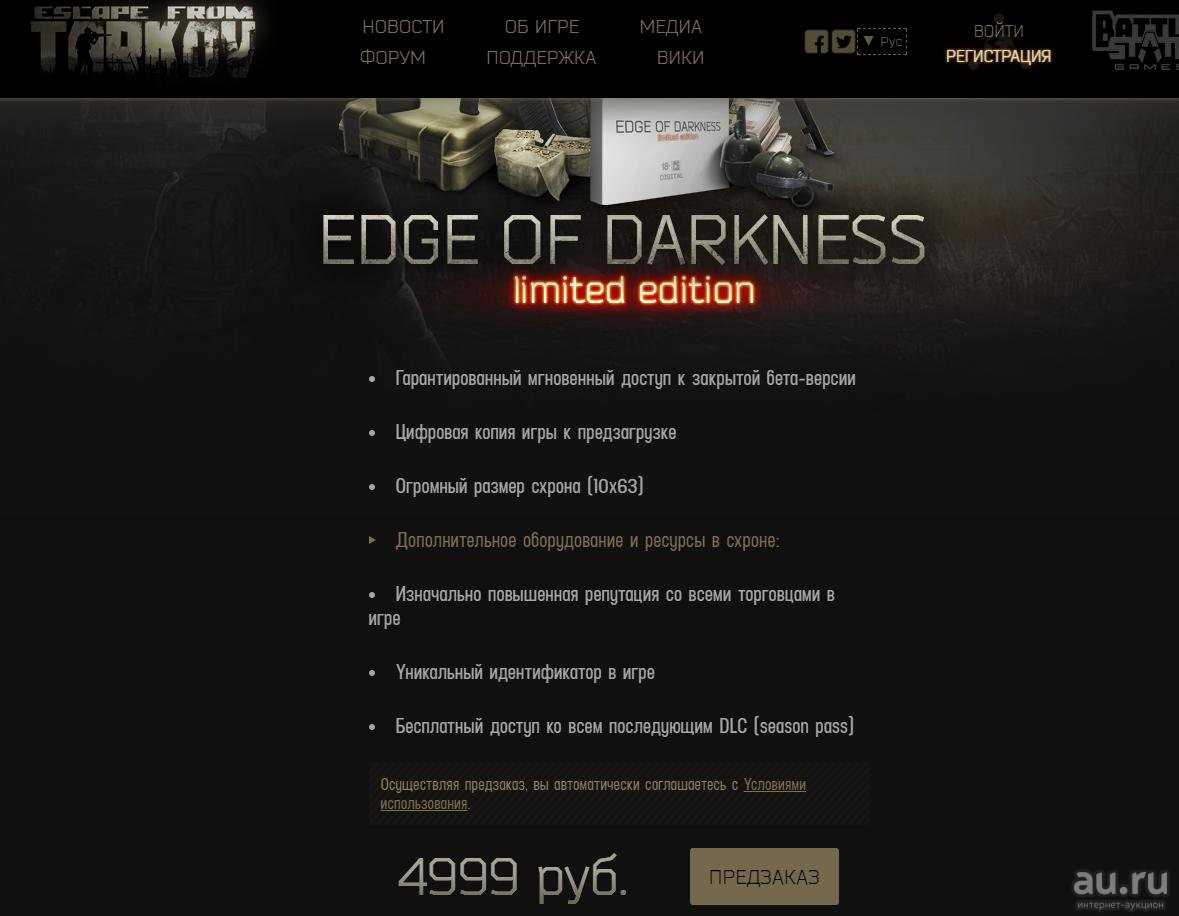Escape from tarkov edge of darkness limited