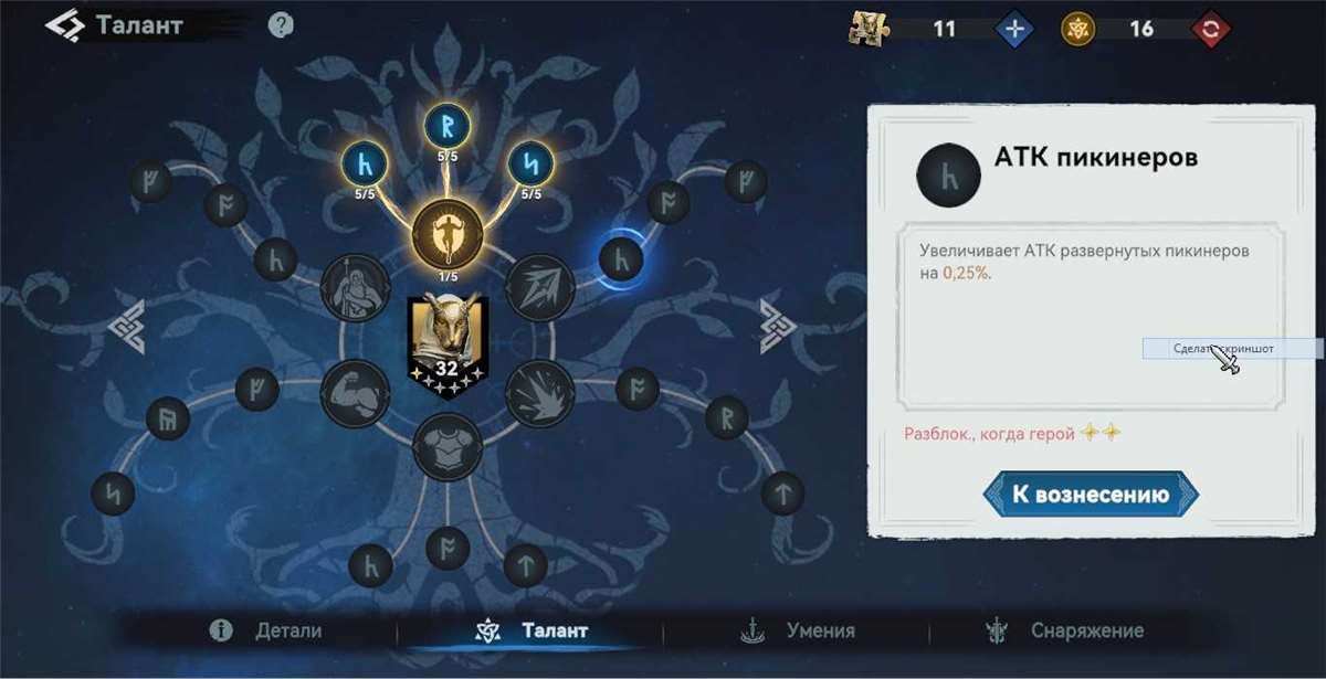 Selling account 17 of the leader's hall